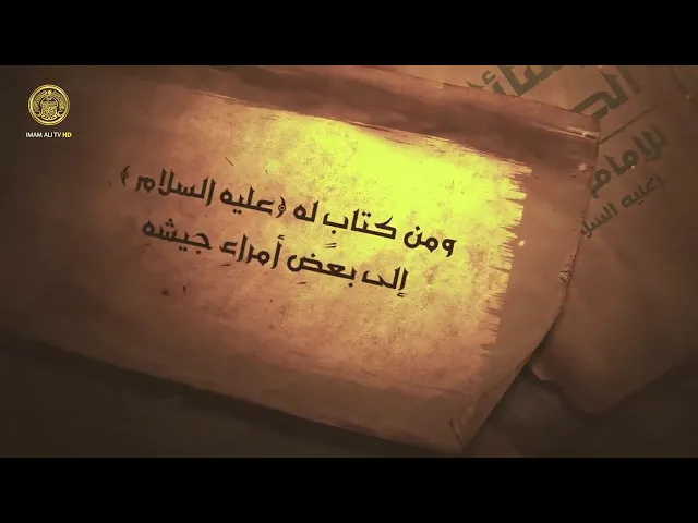 ⁣ومن كتاب لأمير المؤمنين (ع) الى بعض أمراء جيشه
