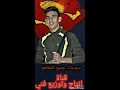 حسام الماجد غزوان الفهد انه الك