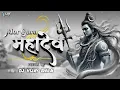Download Lagu Mor Guru Mahadev /Dukalu Yadav /Dj Vijay Bhilai / dj song 2025