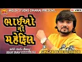 Download Lagu | Rohit thakor | bhaio ni mahefil | 2025 live program | tranding | ‎⁨@MeldiStudioDhanaj⁩