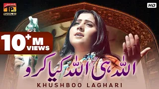 Download Allah Hi Allah | Khushboo Laghari | Best Hamd 2019 MP3