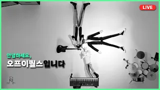 포차콘 : 호수다 Ep.15 | 안녕하세요, 오프이퀄스입니다! #포차콘서트 #virtual #live #OFFEQUALS #boyband