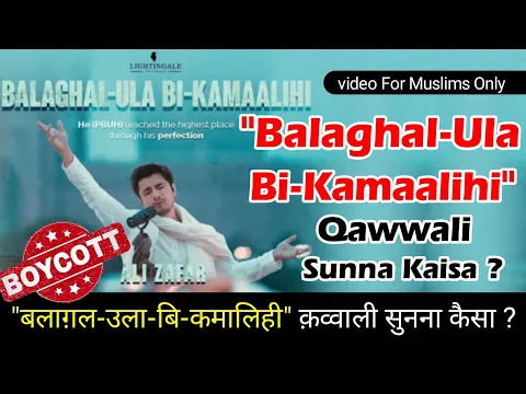 balaghal ula be kamalehi qawwali kufr | hawas thi deed ki kufriya umla | sadma e hijr kehna kufr