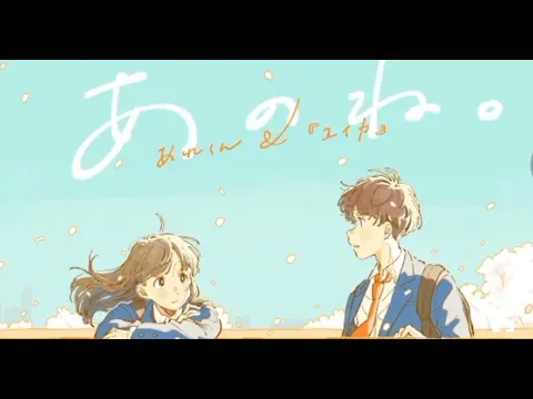 Download MP3 あのね。/あれくん &『ユイカ』 (Acoustic ver.) (Audio not mine)