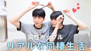 Gay Couple What Our Real Life Living Together Actually Looks Like
