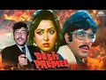 Lagu Desh Premee (1982)- Full Movie | 𝐀𝐦𝐢𝐭𝐚𝐛𝐡 𝐁𝐚𝐜𝐡𝐜𝐡𝐚𝐧, 𝐇𝐞𝐦𝐚 𝐌𝐚𝐥𝐢𝐧𝐢 | Desh Bhakti Movie | #patrioticmovie