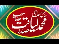 Qari ahmad hassan sajid l Khutba juma 11-10-2024 l رسول اللہﷺ کا صبر l Madni masjid shehbaz town fsd