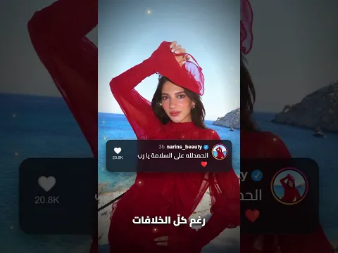 عيلة بيوتي تتبارك لغيث وسارة بولادة ريان رغم كلّ الخلافات 👀🤍