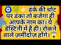 Lagu 🧿🍀👉🏻डंके की चोट पर डंका तो बजेगा ही आपके नाम का। ये डेस्टिनी में है ही। रोकने वाले ज़मींदोज़ होंगे।😱