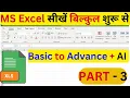MS excel Part-3 Excel tutorial for beginners Excel Tutorial MS Excel Introduction in Hindi