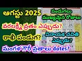 Download Lagu August 2025 calendar | 2025 August telugu calendar | August 2025 pandugalu