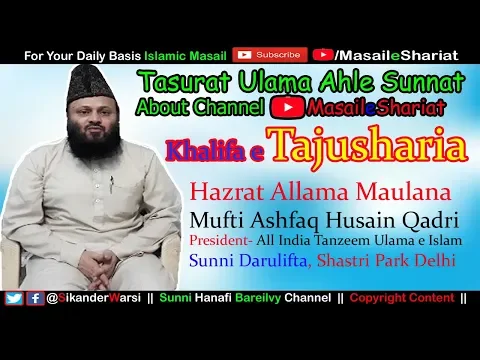 Tasurat Ulama e Ahle Sunnat | Mufti Ashfaq Husain Qadri | About Channel Masail e Shariat |