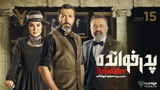 The Godfather S1 E15 فصل اول پدرخوانده قسمت پانزدهم 