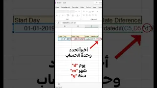 طريقة حساب الفرق بين تاريخين في اكسل دندنها
