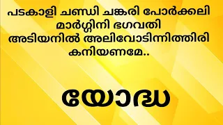 padakaali chandi changari song l yodha movie