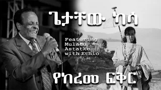  yekerem fiker by getachew kassa