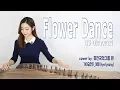 Download Lagu Flower dance  - DJ okawari  Korean zither GAYAGEUM cover /플라워댄스 가야금연주★퓨전국악 퀸