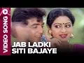 Download Lagu Jab Ladki Siti Bajaye (Video Song) - Dharm Adhikari - Sridevi , Jeetendra | Sridevi Best Song
