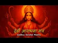 Download Lagu Ya Devi Sarva Bhuteshu Stotram 2025 | Powerful Navratri Special | Success, Wealth \u0026 Protection