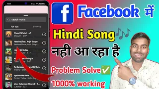 facebook me hindi music kaise laye facebook story me hindi song nahi aa raha hai