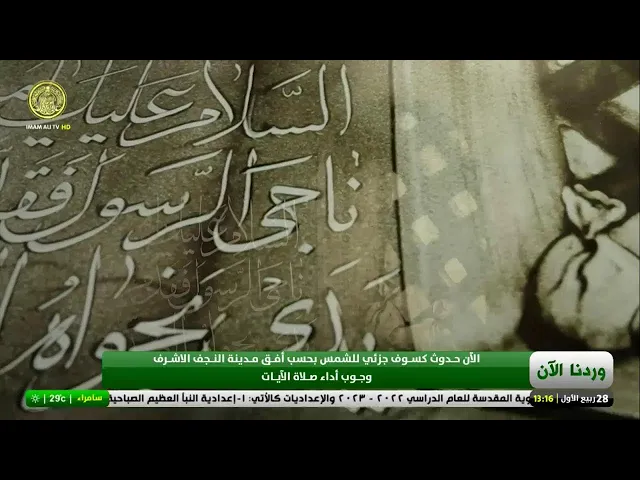 #فضائية_العتبة_العلوية_المقدسة #IMAM_ALI_TV