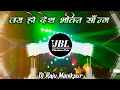Download Lagu Jai Ho Dj Remix Desh Bhakti Song 2024 || जय हो देश भक्ति सॉन्ग Dj Song JBL Vibration Club Mix