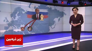 زیر ذره بین  ولادمیر پوتین کیست  دندنها