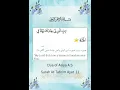 Lagu Surah at Tahrim | Ayat 11 | Quranic Duas
