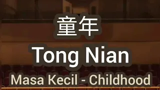 Download 童年 (Tong Nian - Childhood - Masa Kecil)  Subtitle Lyrics Indonesia English Pinyin MP3