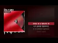 릴러말즈 (Leellamarz), MEENOI - 안되는 거 알면서 [[A]]ㅣLyrics/가사
