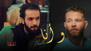                 و أنا                               من مسلسل خطيفة دندنها