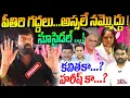 Download Lagu పీతిరి గద్దలు.. అస్సలే నమ్మొద్దు! | Prithviraj Exclusive Interview On Kavitha Suspension | KCR | KTR
