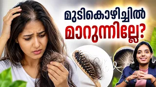 മുടികൊഴിച്ചിൽ മാറുന്നില്ലേ How to Stop Hair Fall Malayalam | Asia Live TV