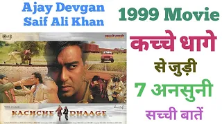 kachche dhaage unknown facts budget ajay devgan saif ali khan manisha koirala bollywood 1999 movies