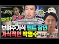 Lagu [무한도전] (앞)넌 될성 부른 나무야~ (뒤)될성 부르지 못할놈;; 뚫린 입 두말 명수 모음 | 무한도전⏱오분순삭 MBC081206방송