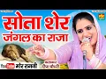Sleeping lion is the king of the jungle || Deepa Chaudhary || Bakhapur Gujjar Competition || Mor ...