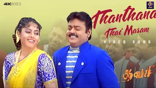 thanthana thanthana thai masam video song thavasi vijayakanth soundarya deva rjs music