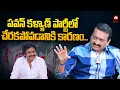 Download Lagu పవన్ కళ్యాణ్ పార్టీలో చేరకపోవడానికి కారణం.. : Bandla Ganesh Latest Interview | Hittv Live