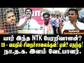 Lagu சீமான் அப்பா என்னிடம் சொன்னது? பெரியாரை பின்பற்றாமல் தமிழ்த் தேசியத்தை தேர்ந்தெடுத்தது ஏன்?