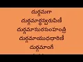 Download Lagu దుర్గా ద్వాత్రింశన్నామ మాలా (32 Names of Devi Durga with Telugu lyrics) Easy Recitation Series..