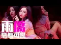 [JOY RICH] [新歌] 雨僑 - 戀無可戀(古巨基原唱)(完整發行版)