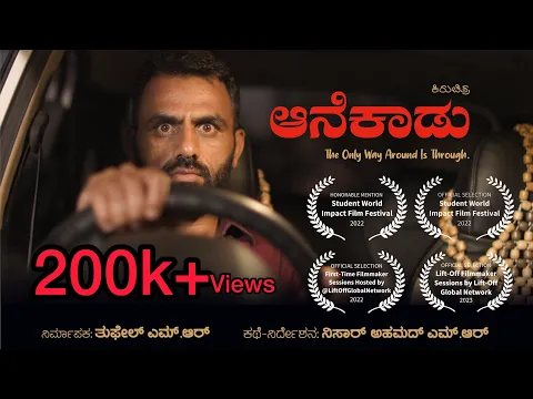 Download MP3 ANEKADU |Award Winning Thriller Short Film by Nisar Ahamed MR|English subtitles|Mini Cinemas.