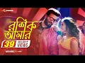 Download Lagu Roshik Amaar | Shakib Khan | Nusrat Faria | Savvy | Kona | Shahenshah Bengali Movie 2019