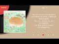 죠지 - bgf / Kpop / Lyrics / 가사