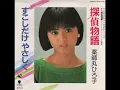 Hiroko Yakushimaru (薬師丸 ひろ子) - Tantei Monogatari 探偵物語 (1983)