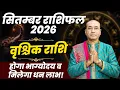 Vrishchik Rashi September 2026 2026 Scorpio September Monthly Horoscope