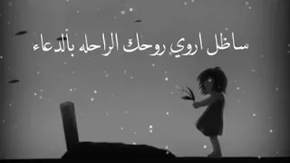 اللهم ارحم واغفر لي ابي   دندنها
