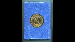 سورة الفرقان القارئ احمد العجمي 