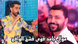 موال طارق شئلشه مع مصطفى باسط والفرح كله بيطلب الكلام من تانى ادخل شوف بنفسك 