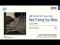 OuiOui (위위)  - Heat Tracing Your Name (웹툰 벙커의낮OST X OuiOui (위위) ) | [Music Player]